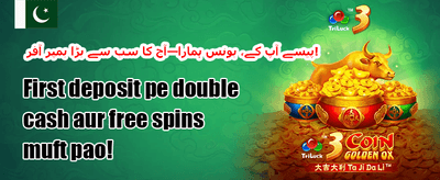 روزانہ ری لوڈ بونس